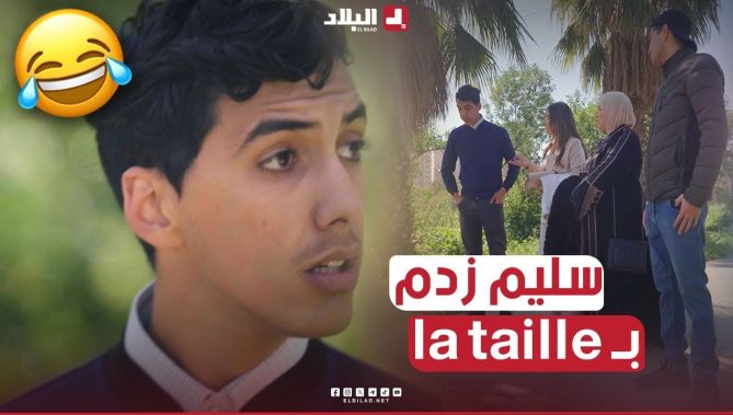 السي سليم رايح يخطب وماداش لا حلوى ولا😂🤣 Bouquet de feleurs وزايدلها تشناف من الفوق