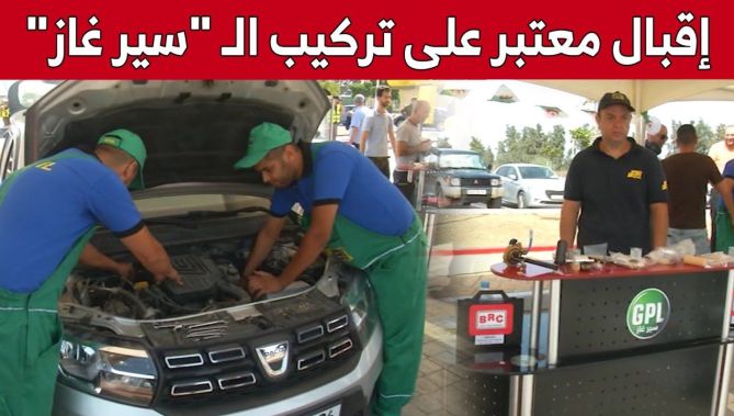 إستعمال "سير غاز" في السيارات خيار يفضله كثيرون ونجاحه مرهون بالصيانة