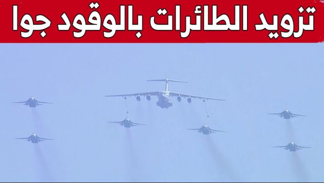 عمليات تزويد الوقود جوا من طائرات أليوشين