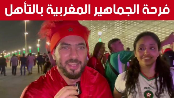 شاهد فرحة الجماهير المغربية بعد تأهلهم للدور الثاني من مونديال قطر