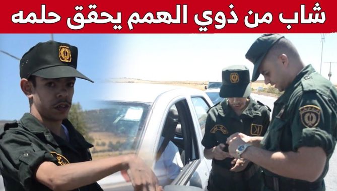الدرك الوطني يحقق أمنية طفل من ذوي الهمم بتقمصه دور دركي ليوم واحد.. شاهد:
