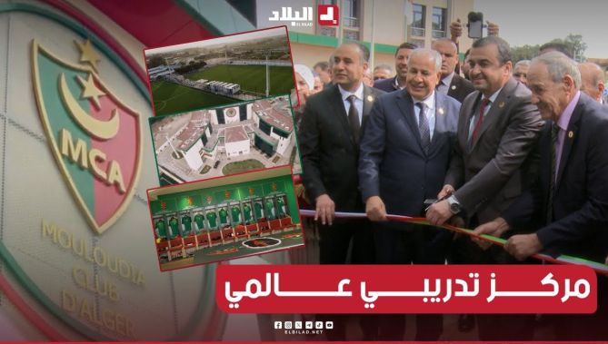 📍شاهد كواليس  تدشين مركز تدريبات نادي #مولودية_الجزائر "عبد الرحمان عوف - بابا حمود" بـ #زرالدة