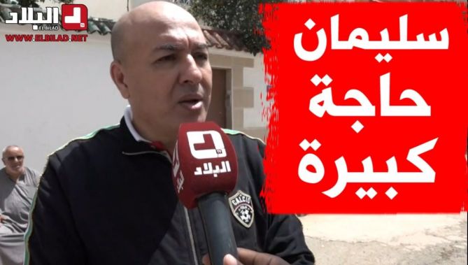سمير شعابنة: سليمان بخليلي قامة من قامات الاعلام الجزائري وأنا مصدوم لرحيله