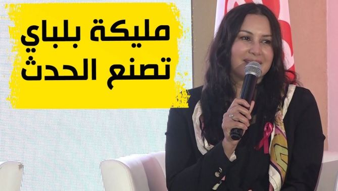 مليكة بلباي سفيرة لـ"أوريدو" في تظاهرة "أوكتوبر الوردي"