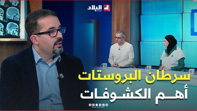 ماهي أهم #الكشوفات الواجب القيام بها عند اكتشاف سرطان #البروستات.. تعرف عليها في هذا #الفيديو