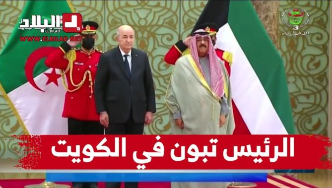 رئيس الجمهورية عبد المجيد تبون يحل بالكويت في زيارة رسمية تدوم يومين