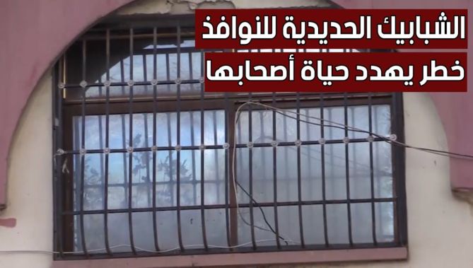 الشبابيك الحديدية للنوافذ والشرفات.. أكبر عائق أمام عمليات الإنقاذ.. شاهد
