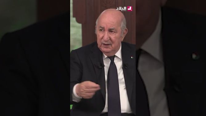 الرئيس تبون: نفس الشخص لما قال كلام "شين" عليهم رجعو يقولو الجزائر عندها الحق