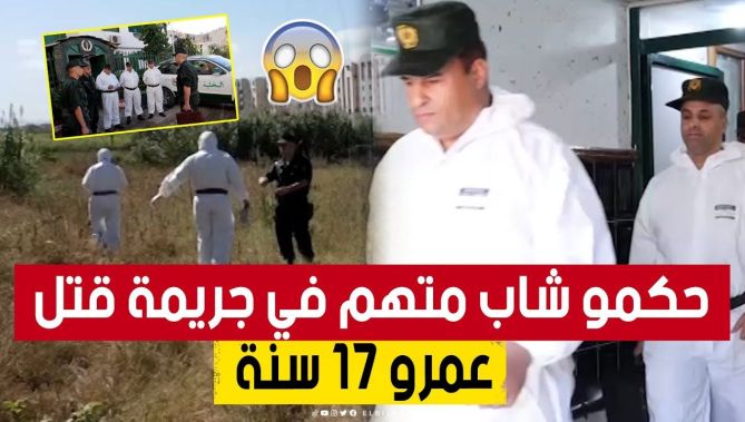 توقيف شاب عمره 17 سنة متـ.ـهم بجـ..ـريمة قتـ..ـل متعمدة بـ #الرغاية في الجزائر العاصمة 😞