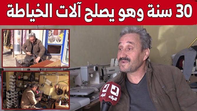 "فضيل لطرش".. مصلح آلات الخياطة بميلة منذ أزيد من 3 عقود.. شاهد
