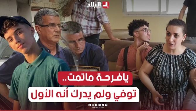 #ياني يدركه المـــ.ـــوت قبل أن يدرك أنه الأول في ثانويته بمعدل 18.03في #البكالوريا قصة مؤثرة جدا😥