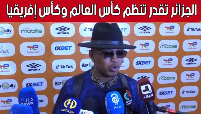 النجم السنغالي الحاج ديوف: الجزائر قادرة على تنظيم منافسة كأس العالم وكأس إفريقيا.. شاهد