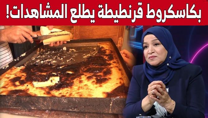 الصحفية #فتيحة_بوروينة.. "هناك محتويات لا تستحق ما بلغته من مشاهدات".. شاهد