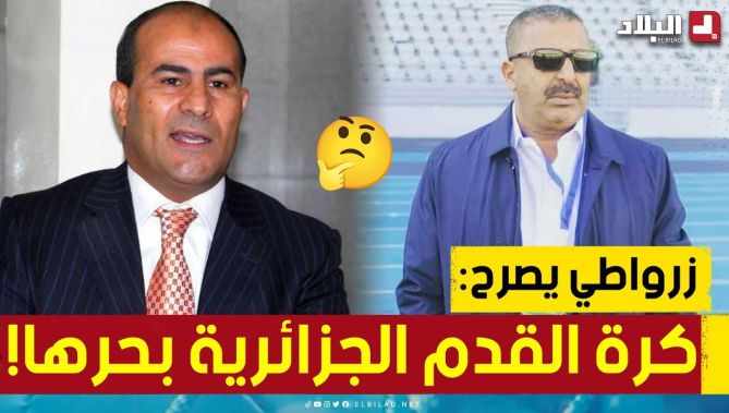 "كرة القدم الجزائرية في تدهور!".. تصريح مثير من رئيس مجلس إدارة شبيبة الساورة #محمد_زرواطي.. شاهد: