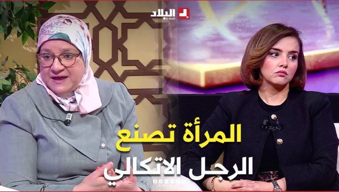 كاين لي تمدلو كامل الشهرية"..لاستشارية الأسرية تتحدث عن مساعدة المرأة لزوجها في مصاريف المنزل