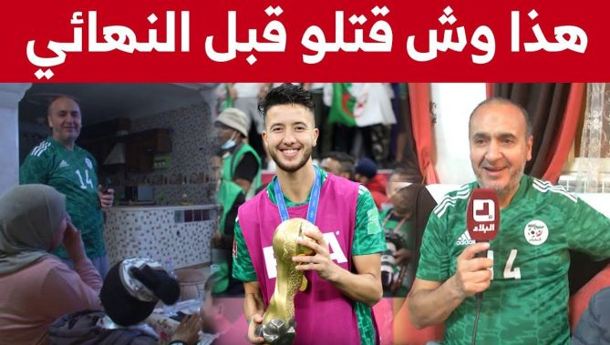 والد اللاعب ميريزاق: "قلتلو كونك رزين واعرف كاش تمرر الكرة"..شاهدوا
