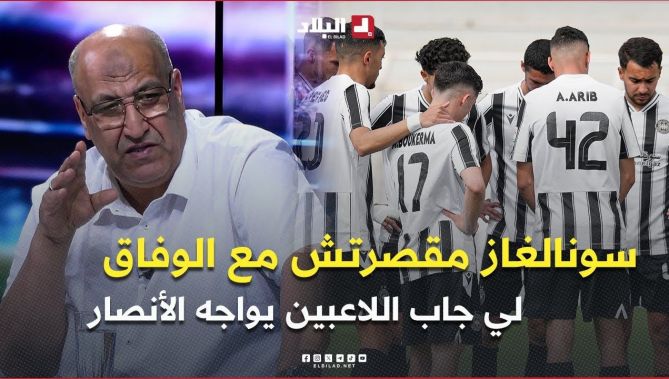حمار..الحق يقال سونلغاز وفرت كلش لوفاق سطيف .. لي جاب اللاعبين هو لي يتحمل المسؤولية ويواجه الأنصار