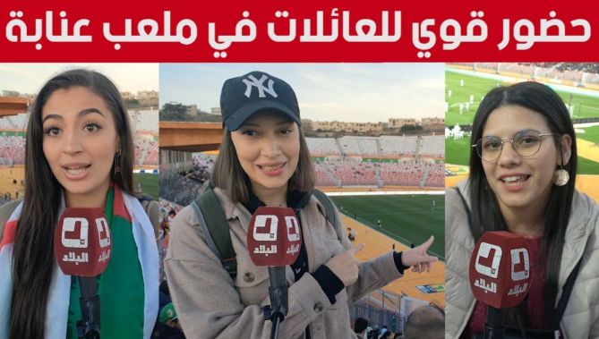 شاهدوا.. حضور قوي للعائلات الجزائرية خلال مباراة السنغال ضد كوت ديفوار بملعب #19_ماي_عنابة
