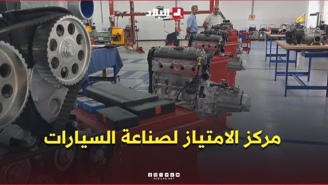 تدشين مركز الامتياز لصناعة السيارات في وهران .. #شاهدوا