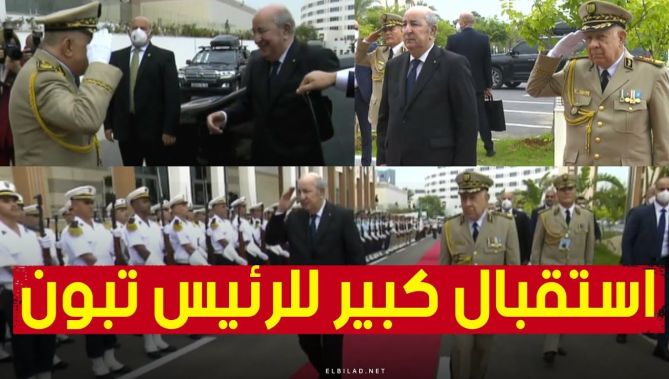 شاهد الاستقبال الرسمي الكبير للرئيس تبون لدى حلوله بالنادي الوطني للجيش