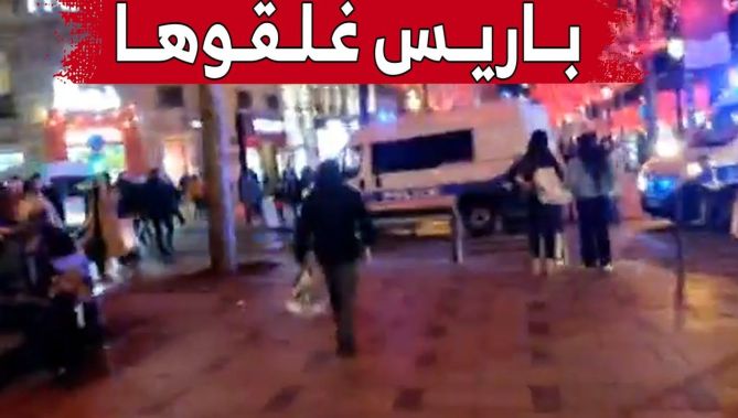 شاهدوا.. تعزيزات أمنية كبيرة في أشهر الشوارع الباريسية تحسبا لاحتفالات أنصار "الخضر"