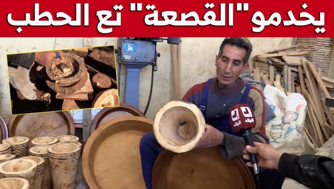 شاهد كيف تتفنن عائلة فرطاس من ولاية ميلة في صنع "القصعة" التقليدية