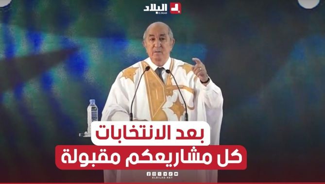 📍#المترشح_تبون من جانت: "بعد الإنتخابات ستقوم الحكومة بزيارتكم وكل مشاريعكم مقبولة"