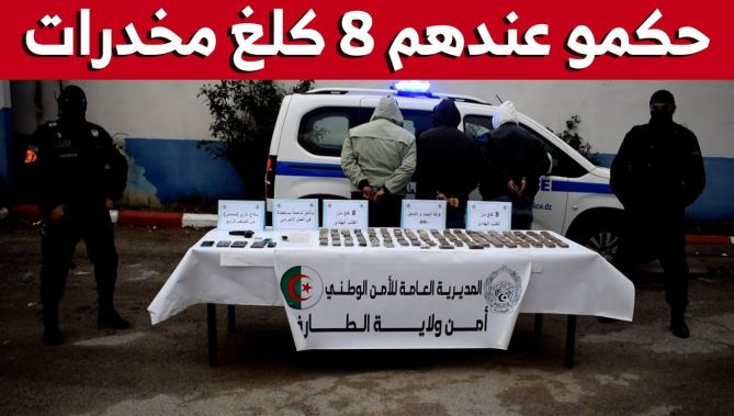 شاهدوا.. أمن الطارف يطيح بشبكة إجـ،،رامية ويحجز 8 كيلوغرام من المـخـ،،درات وسـ،،لاحا ناريـ،ا