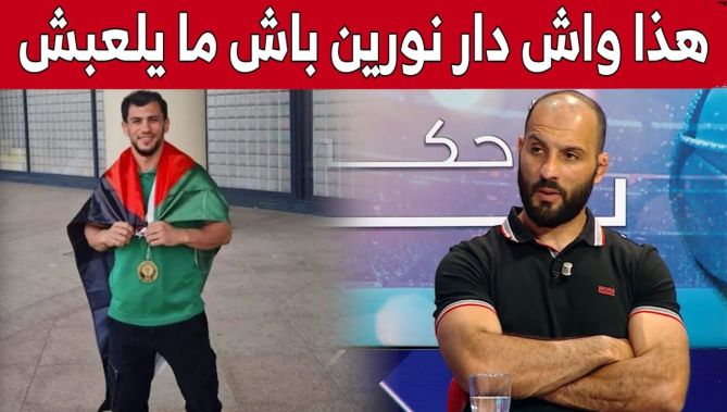 عمار بن يخلف: فتحي نورين انسحب 3 مرات من مواجهة مصارع الكيان الصهـ.ـيوني بذكاء..وهذا ما فعله!.. شاهد
