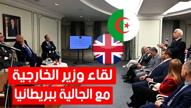 لقاء وزير الشؤون الخارجية أحمد #عطاف مع الجالية الوطنية بـ #المملكة_المتحدة