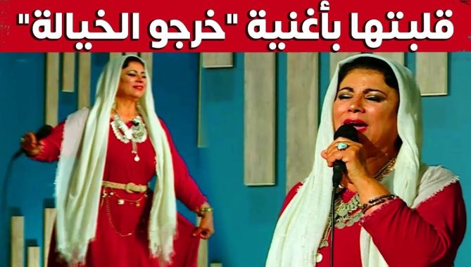 "الشابة يمينة تطرب الجمهور وقلبتها بأغنية "خرجو الخيالة