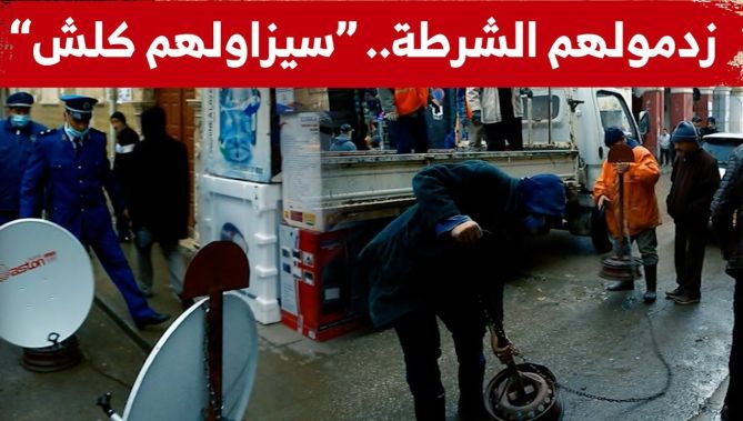 شاهدوا كيف اقتحمت قوات الأمن بعض المحلات التجارية التي احتل اصحابها الأرصفة العمومية!