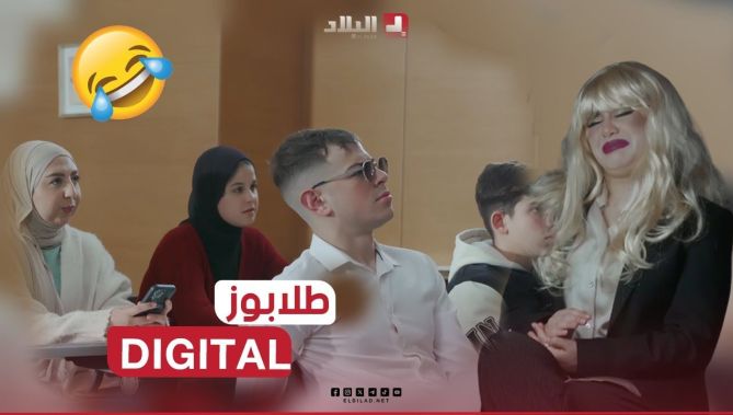 مدرسة المؤثرين.. البكاء وليكلاش اختصاص "لزانفليونسوز"..دايرينها باش يغيضو الناس 😂