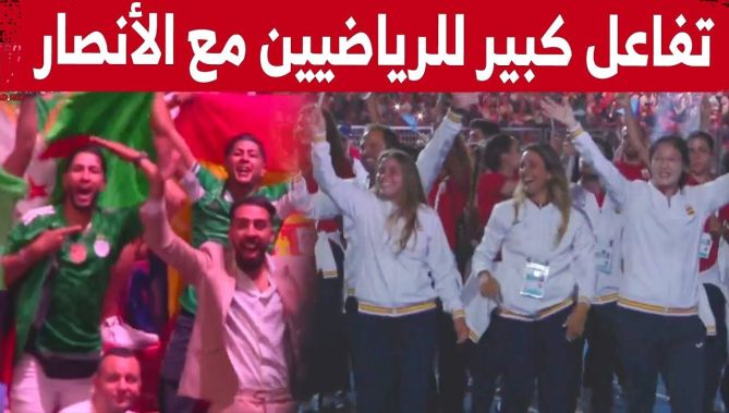 شاهد التفاعل الكبير للرياضيين مع الجمهور في حفل افتتاح ألعاب البحر الأبيض المتوسط #وهران_2022