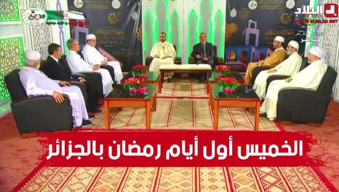 لجنة الأهلة تُعلن الخميس أول أيام شهر رمضان في الجزائر