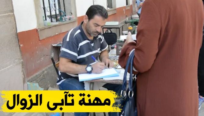 الكتاب العموميون يصارعون للبقاء في عهد التكنولوجيا