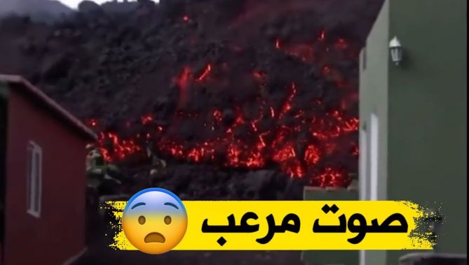 انفجارات وأصوات مرعبة.. شاهد لحظة خروج الحمم من فوهة بركان جزر الكناري عن قرب