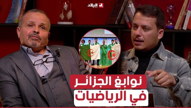 تعرف على نوابغ الجزائر في الرياضيات وأين أصبحوا اليوم؟