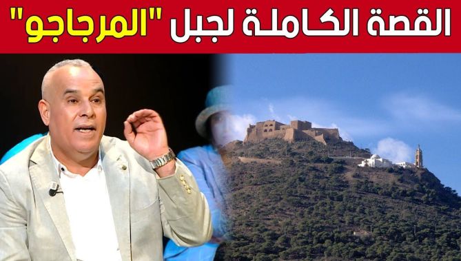 "جبل #المرجاجو رمز #وهران".. #رشيد_OR يروي قصة هذا الجبل الشاهد على تاريخ الولاية 😍