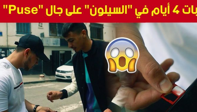 بعد إستعماله لشريحة هاتفية مجهولة المصدر.. شاهد ماذا وقع لهذا الشاب من مشاكل مع مصالح الأمن