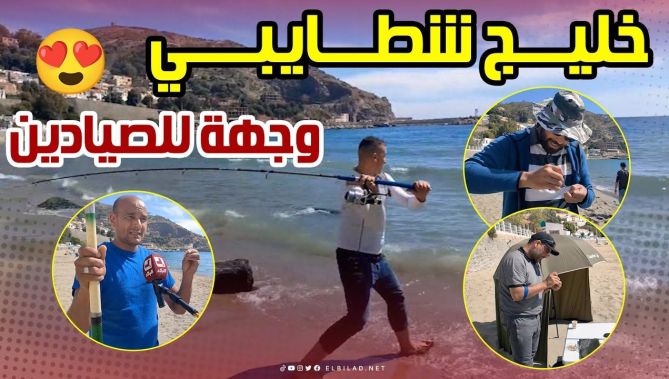 بمناظر رائعة.. صيادون يقبلون على خليج شطايبي بعنابة للصيد والتمتع بسحر الطبيعة.. شاهدوا