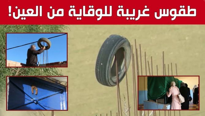 طقوس غريبة يستعملها بعض الجزائريين للوقاية من العين والحسد.. شاهد: