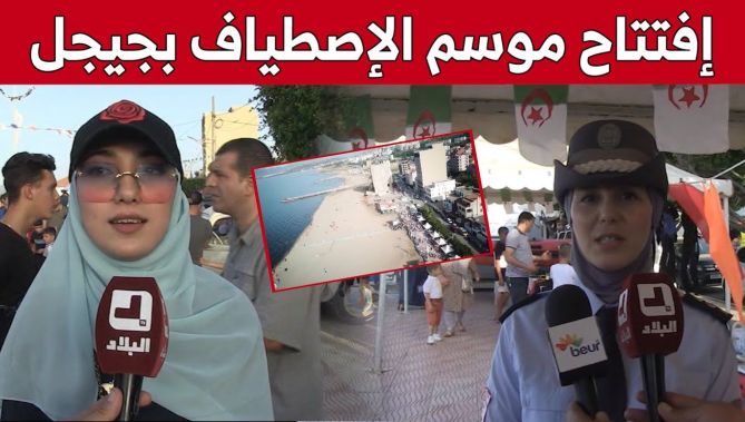 شاطئ كتامة بجيجل يحتضن الافتتاح الرسمي لموسم الاصطياف 2022.. شاهد: