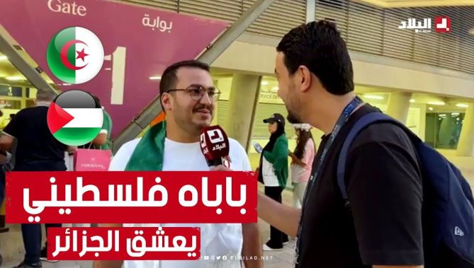 والده فلسطيني وأمه جزائرية.. مناصر خاص للمنتخب الوطني يكشف سر حبه الكبير للجزائر🇩🇿😍