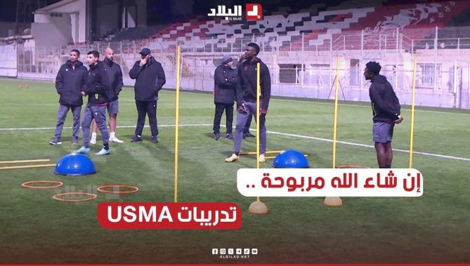 إتحاد العاصمة يُجري حصة تدريبية تحضيرا للقاء #آسيك_ميموزا الإيفواري
