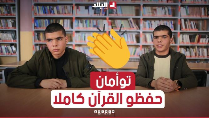 "نور وبدري" شقيقان توأمان ختما كتاب الله كاملا بعد تحدٍ كبير