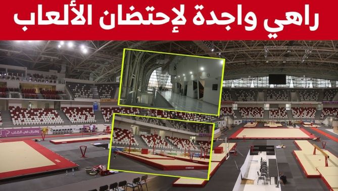 شاهدوا الحلة الجديدة للقاعة المتعددة الرياضات لمركب وهران الجديد