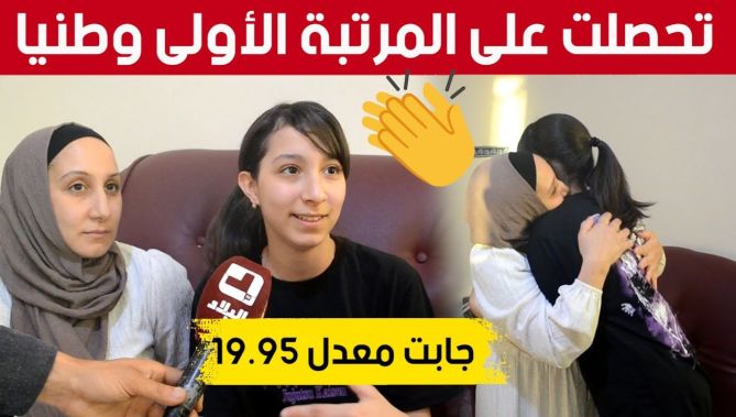 قناة البلاد تتقاسم فرحة النجاح في شهادة التعليم المتوسط مع التلميذة ماريا صاحبة المرتبة الأولى