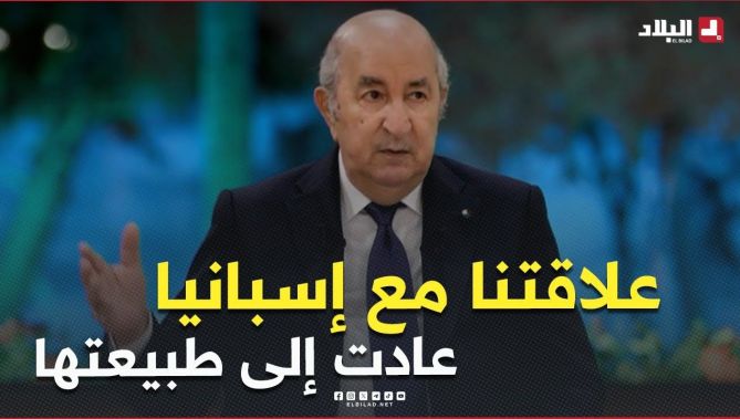 الرئيس #تبون .. " علاقتنا مع #إسبانيا عادت إلى طبيعتها بعد فترة فتور "