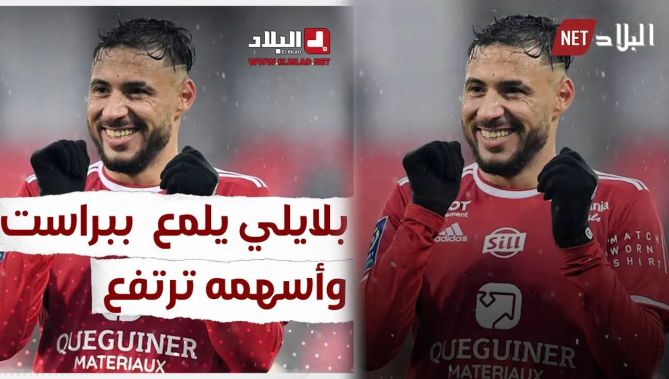 بلايلي يقدم عروضا كبيرة وأسهم اللاعب ترتفع قبل نهاية عقده مع "بريست".. شاهد: